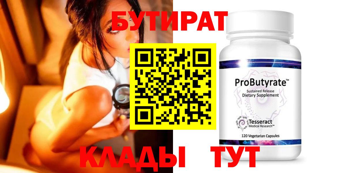 Бутират вода Клин