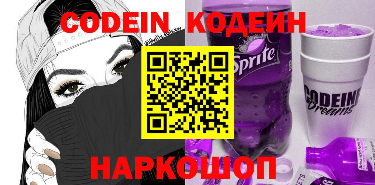 Кодеиновый сироп Lean напиток Lean (лин) Клин