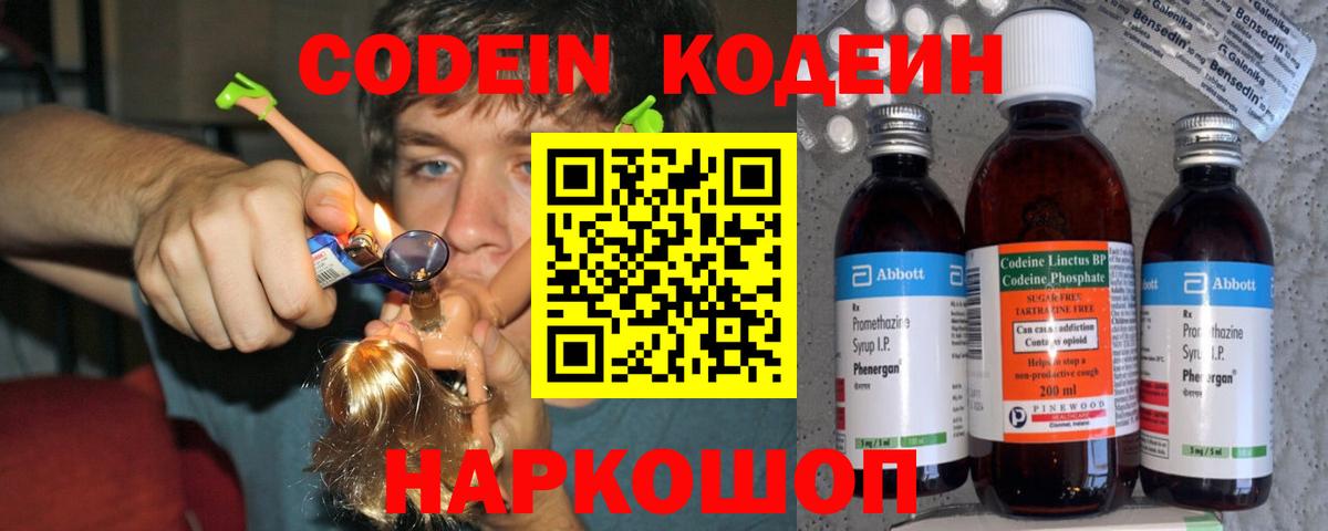 Клин  Codein Purple Drank  Codein Purple Drank  Вход с VPN 
