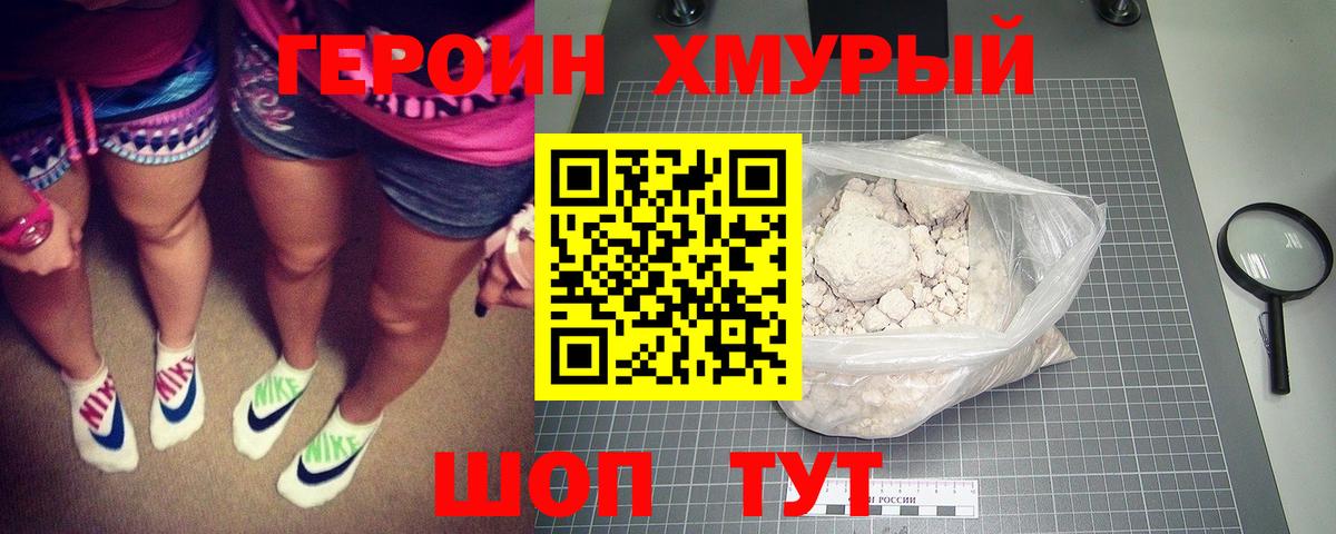 Клин  Героин  Вход с VPN  Героин гречка 