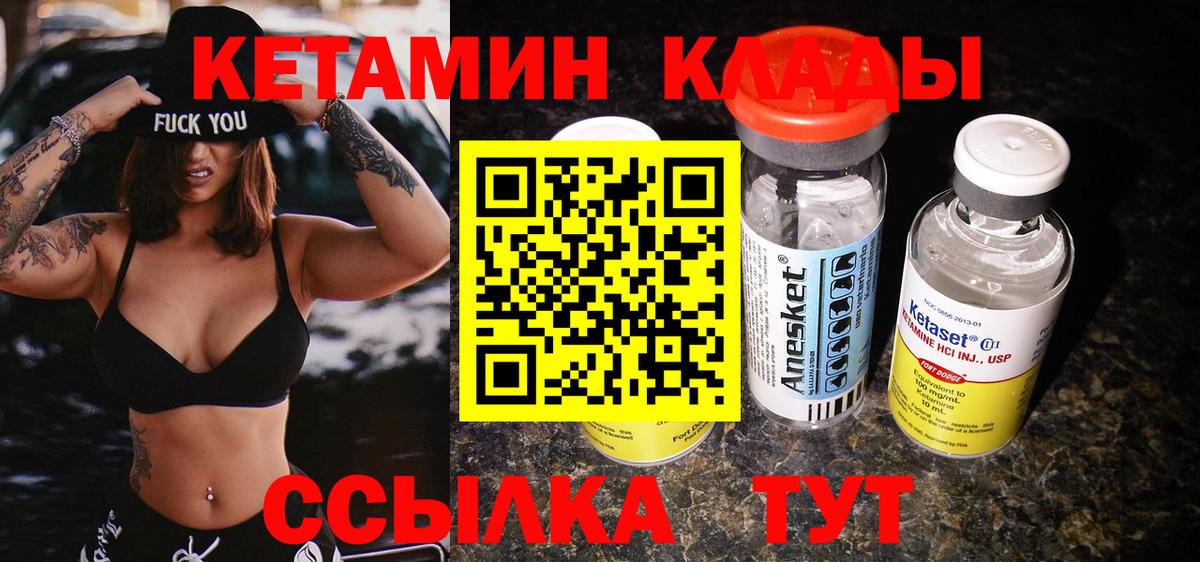 Клин  Кетамин VHQ  Вход с VPN  Кетамин ketamine 