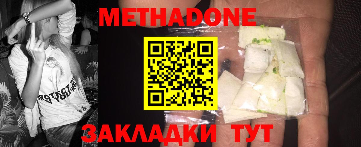 МЕТАДОН кристалл Клин
